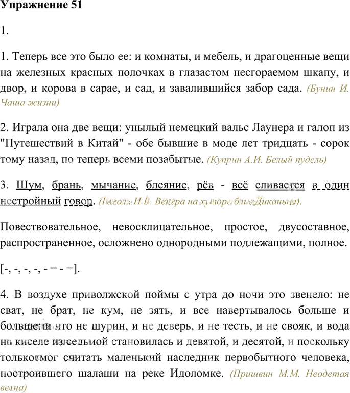 Иллюстрация к решению «Упр.51 Часть 2 ГДЗ Гольцова 10-11 класс (Русский язык)», 1