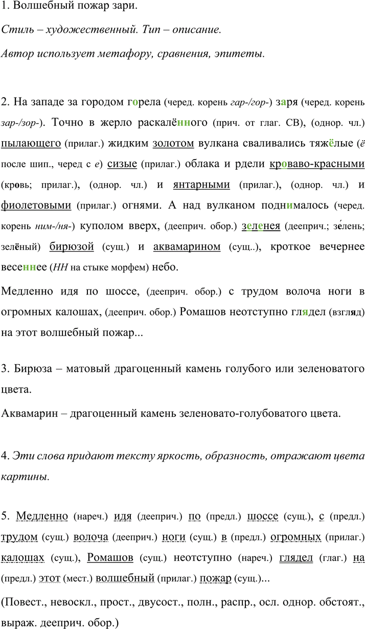 Иллюстрация к решению «Упр.636 ГДЗ Разумовская Львова 7 класс (Русский язык)», 2