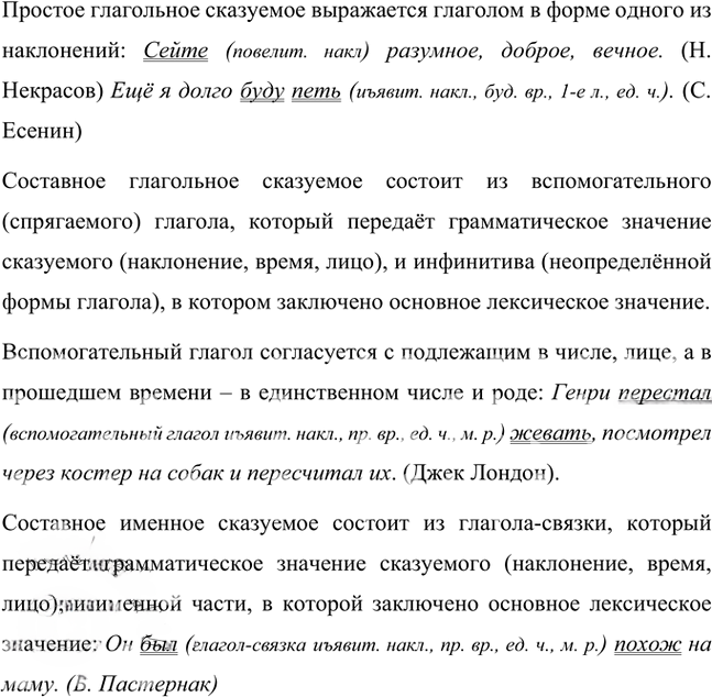Иллюстрация к решению «Проверяем себя Параграф 19 Часть 1 ГДЗ Быстрова Кибирева 8 класс (Русский язык)», 3