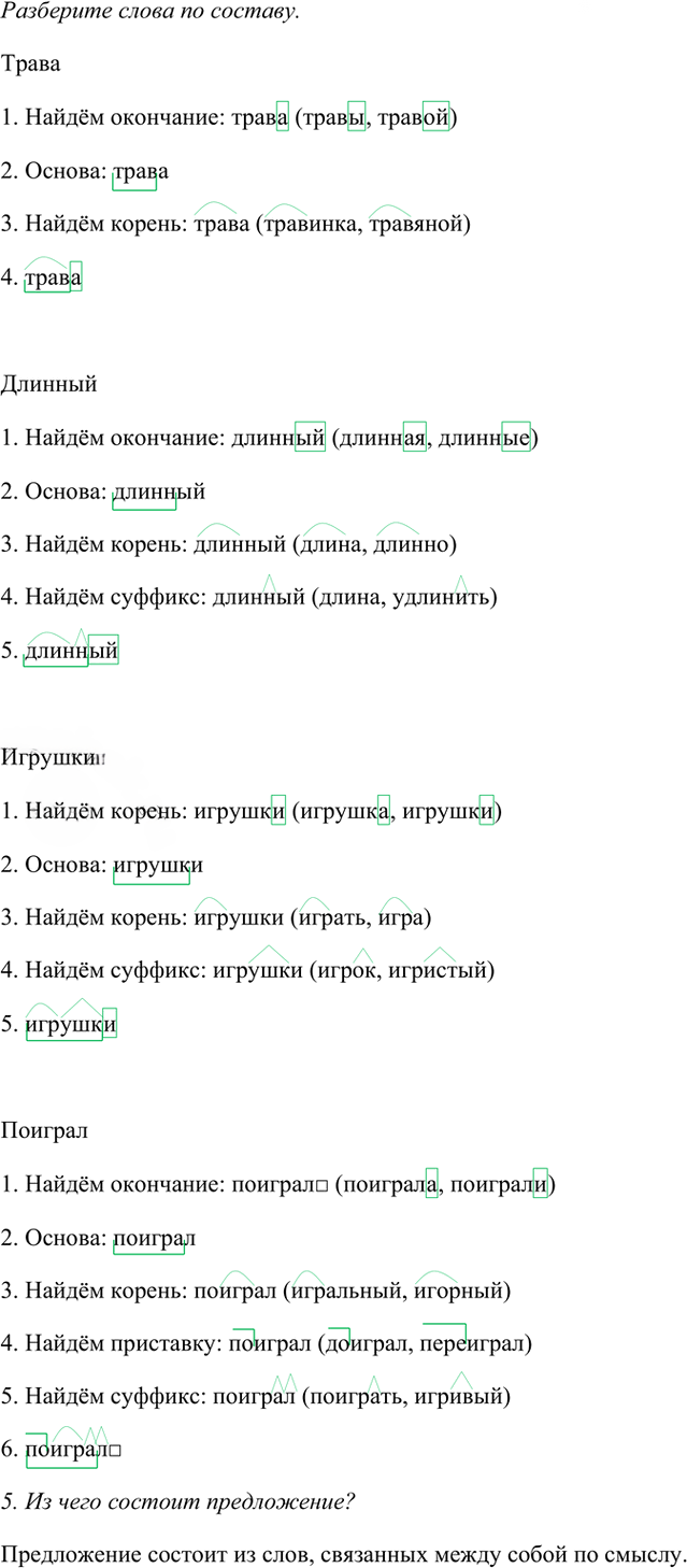 Иллюстрация к решению «Упр.629 Часть 2 ГДЗ Рамзаева 3 класс (Русский язык)», 2
