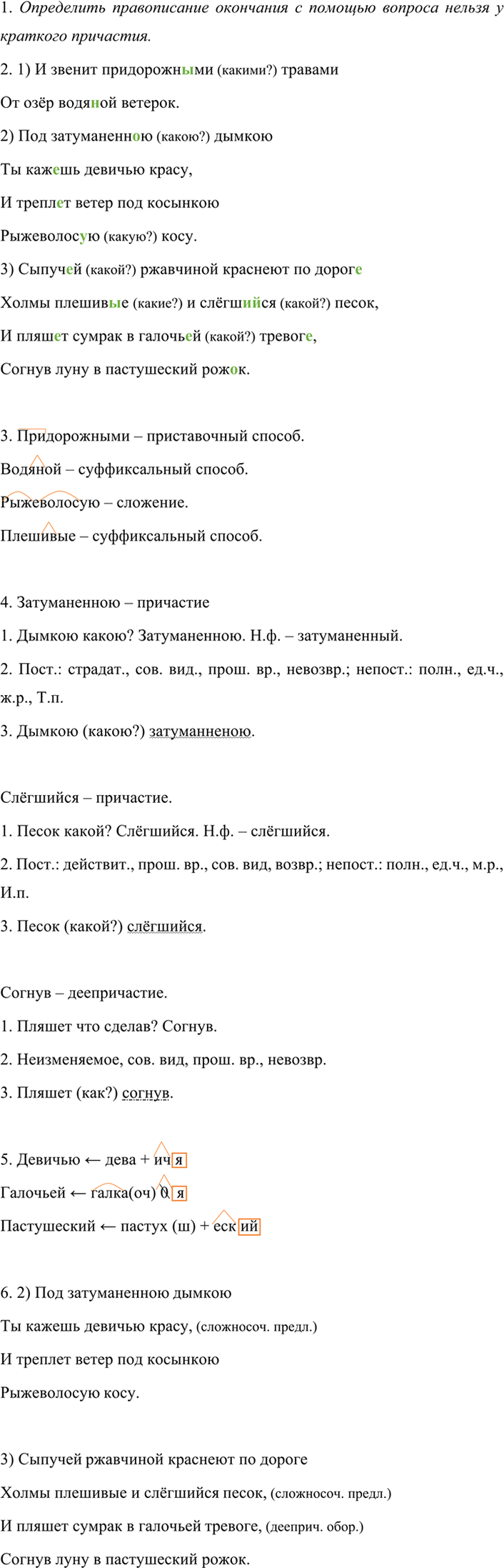 Иллюстрация к решению «Упр.133 ГДЗ Разумовская Львова 7 класс (Русский язык)», 3