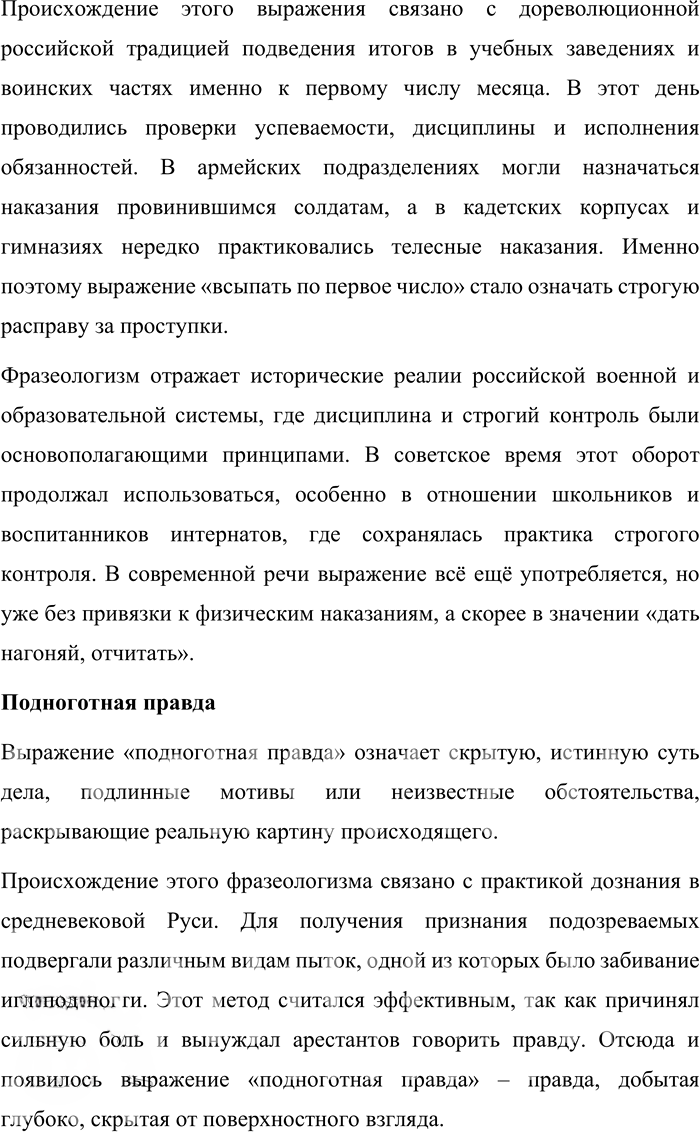 Иллюстрация к решению «Упр.36 ГДЗ Александрова Загоровская 10 класс (Русский язык)», 4