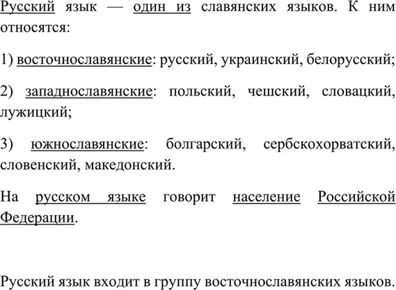 Иллюстрация к решению «Упр.1 ГДЗ Ладыженская 7 класс (Русский язык)», 2