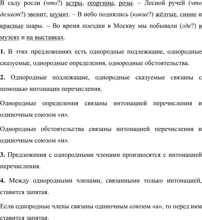 Иллюстрация к решению «Понаблюдайте! стр.35 Часть 2 ГДЗ Разумовская Львова 5 класс (Русский язык)», 1
