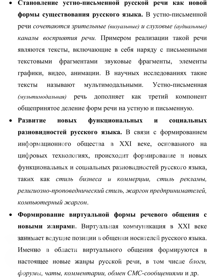 Иллюстрация к решению «Упр.9 ГДЗ Александрова Загоровская 11 класс (Русский язык)», 2