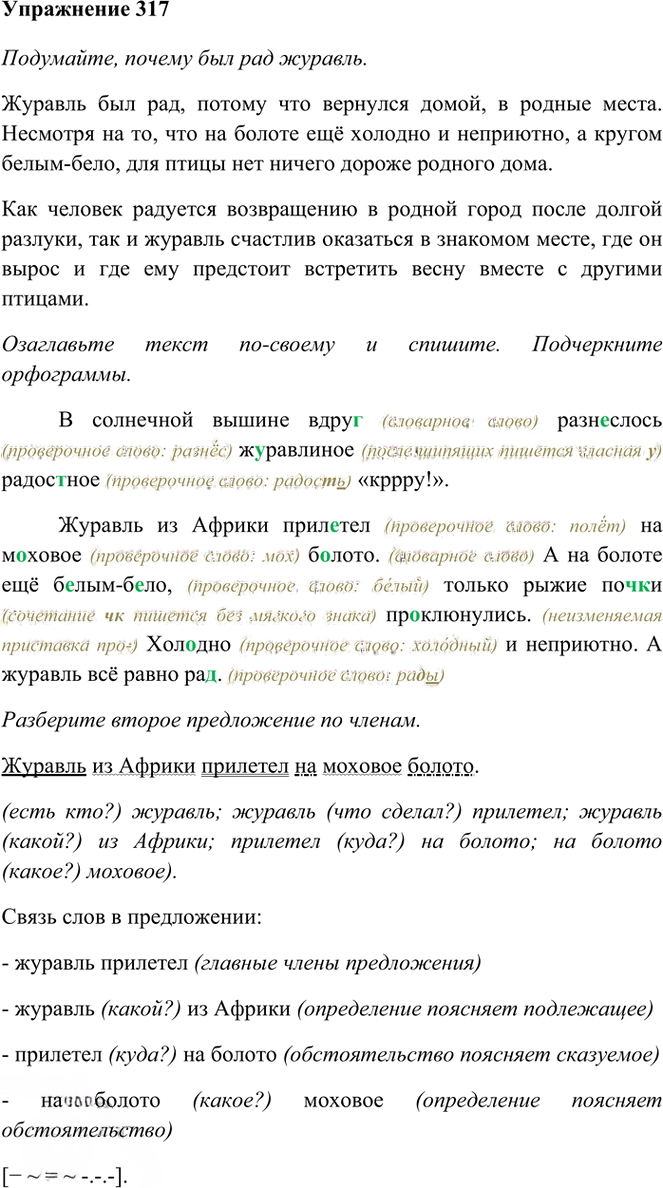 Иллюстрация к решению «Упр.317 Часть 1 ГДЗ Рамзаева 3 класс (Русский язык)», 1