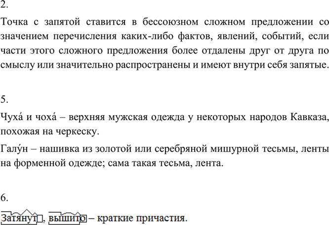 Иллюстрация к решению «Упр.288 ГДЗ Разумовская 9 класс (Русский язык)», 2