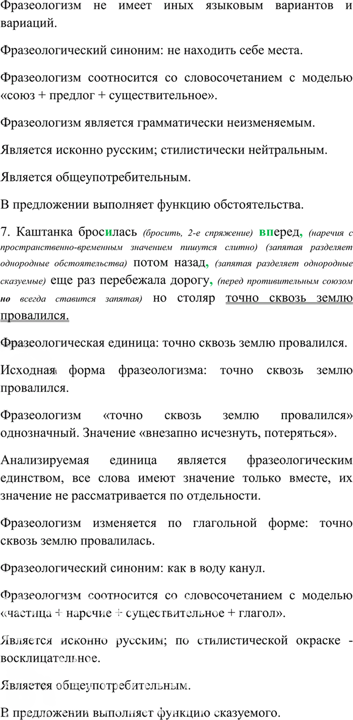Иллюстрация к решению «Упр.70 ГДЗ Власенков 10-11 класс (Русский язык)», 3