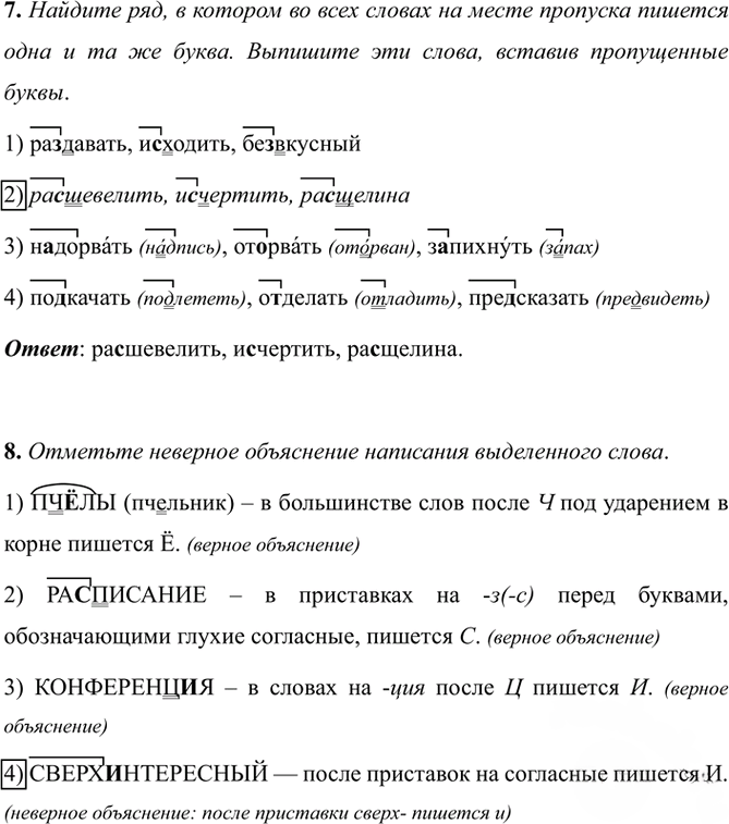 Иллюстрация к решению «Тема 22 Вариант 1 Часть 1 ГДЗ Тесты Ладыженская Белякова 5 класс (Русский язык)», 3