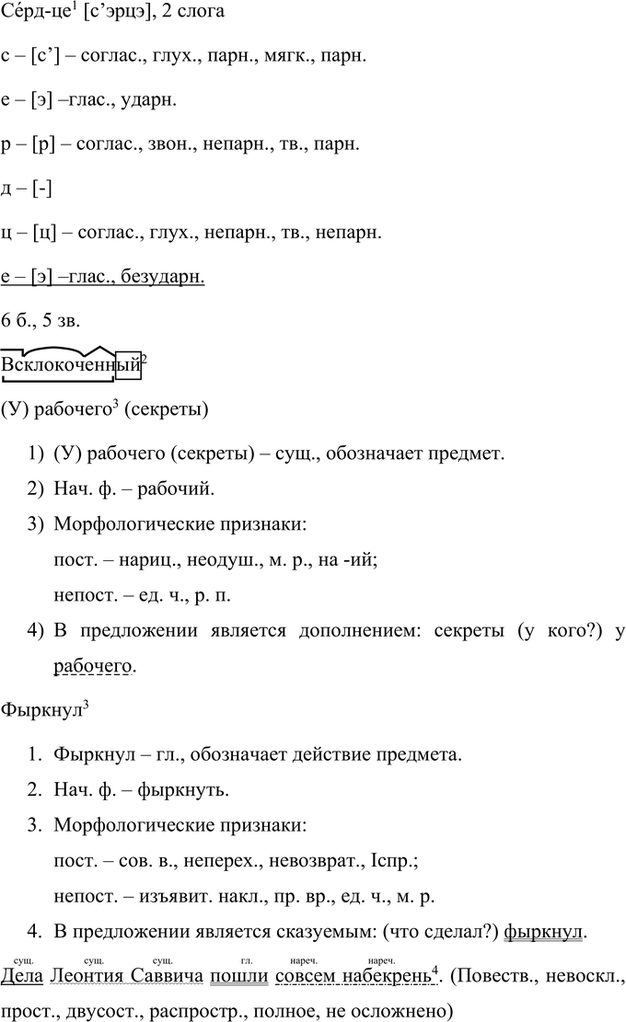 Иллюстрация к решению «Анализируем текст Параграф 16 Часть 2 ГДЗ Быстрова Кибирева 7 класс (Русский язык)», 4