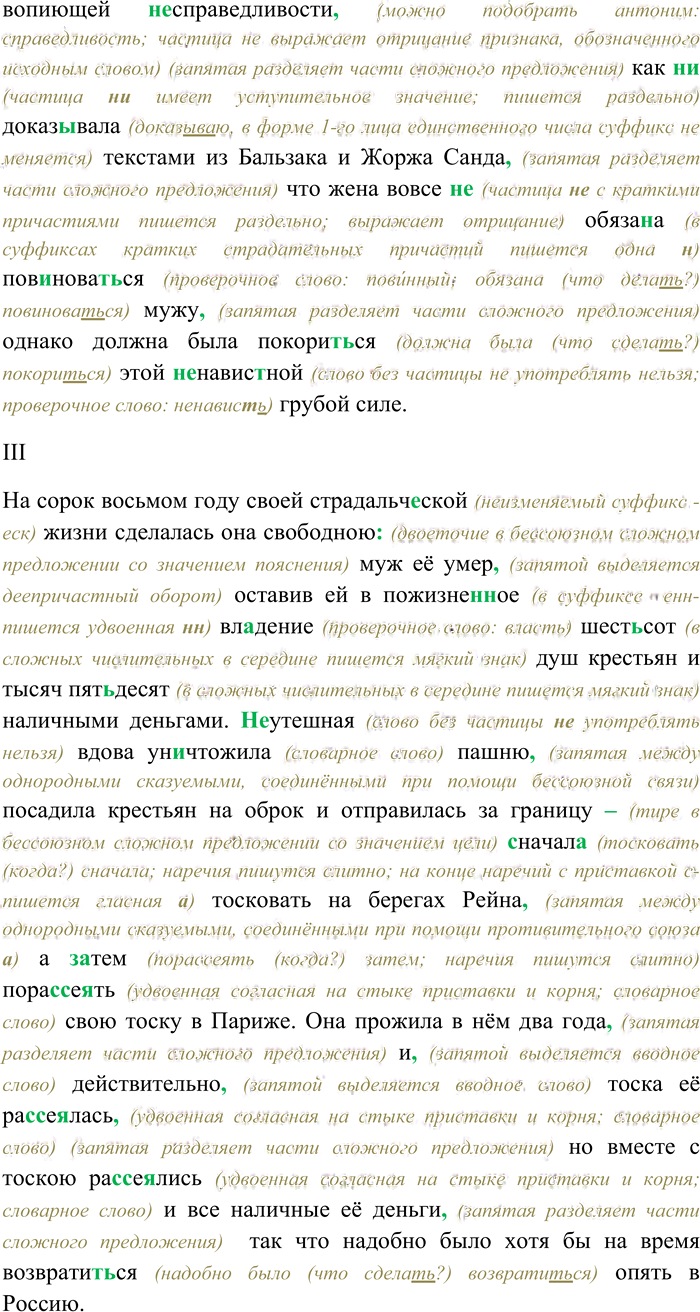 Иллюстрация к решению «Упр.63 ГДЗ Гусарова 11 класс (Русский язык)», 2
