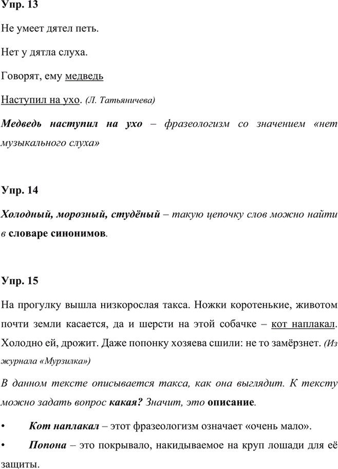 Иллюстрация к решению «Задания на стр.14-17 ГДЗ Проверочные работы Канакина Щёголева 3 класс (Русский язык)», 3