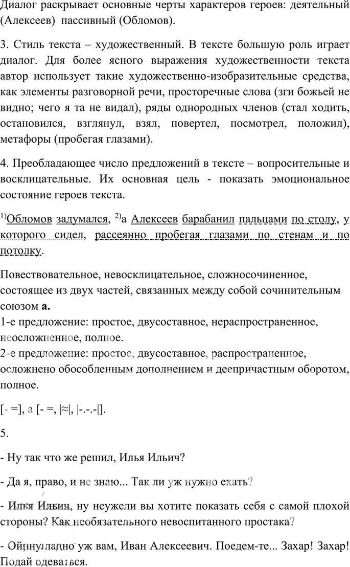 Иллюстрация к решению «Упр.180 Часть 1 ГДЗ Гольцова 10-11 класс (Русский язык)», 3