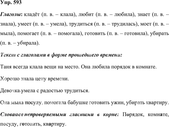 Иллюстрация к решению «Упр.593 Часть 2 ГДЗ Рамзаева 3 класс (Русский язык)», 2