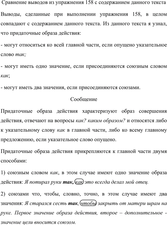 Иллюстрация к решению «Упр.159 ГДЗ Бархударов 9 класс (Русский язык)», 2