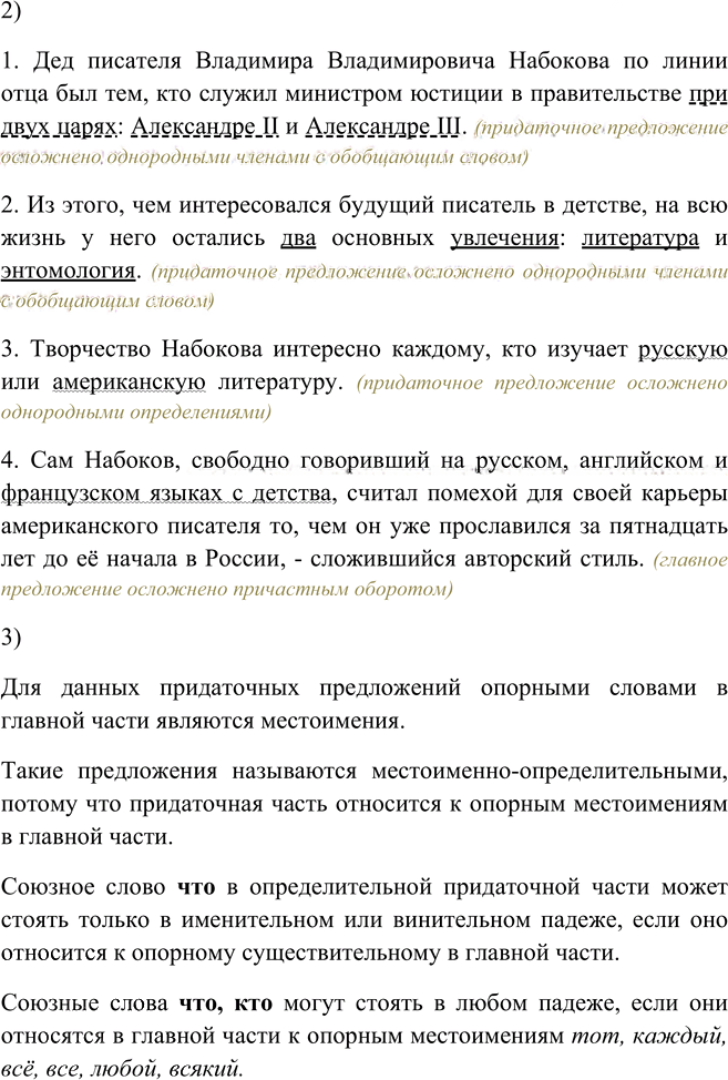 Иллюстрация к решению «Упр.17 Глава 3 ГДЗ Шмелев 9 класс (Русский язык)», 4