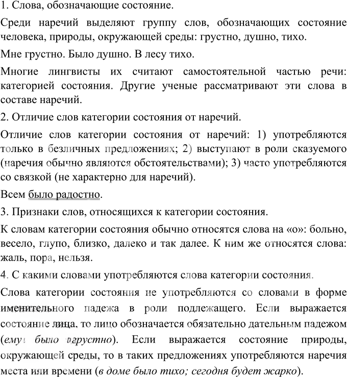 Иллюстрация к решению «Упр.607 ГДЗ Разумовская Львова 6 класс (Русский язык)», 2