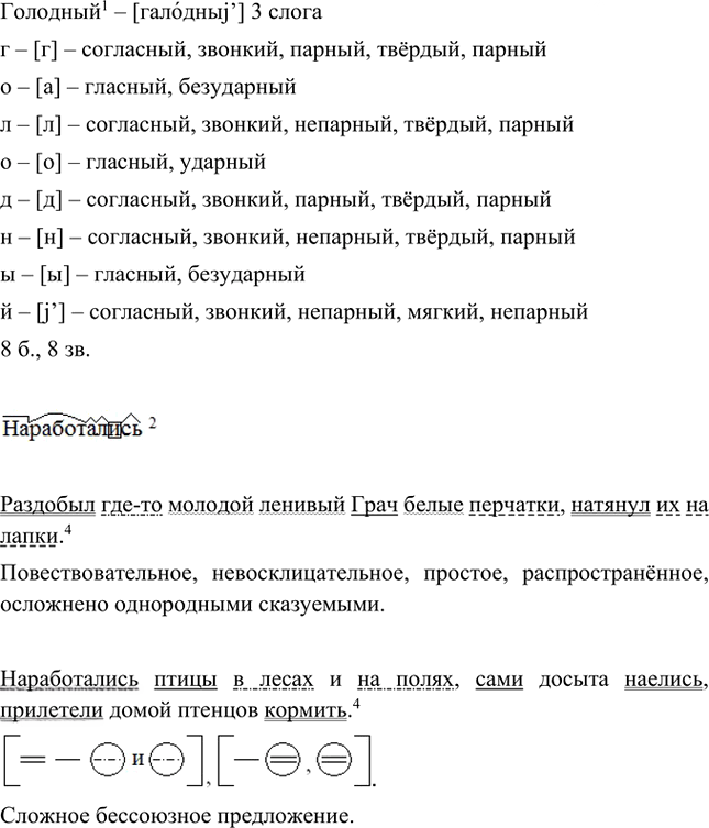 Иллюстрация к решению «Анализируем текст Параграф 5 Часть 2 ГДЗ Быстрова Кибирева 5 класс (Русский язык)», 3