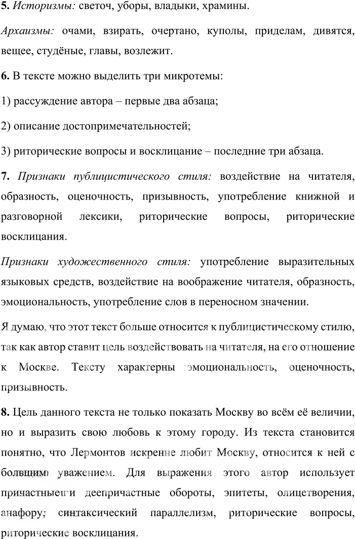 Иллюстрация к решению «Упр.262 Часть 1 ГДЗ Быстрова Кибирева 9 класс (Русский язык)», 4