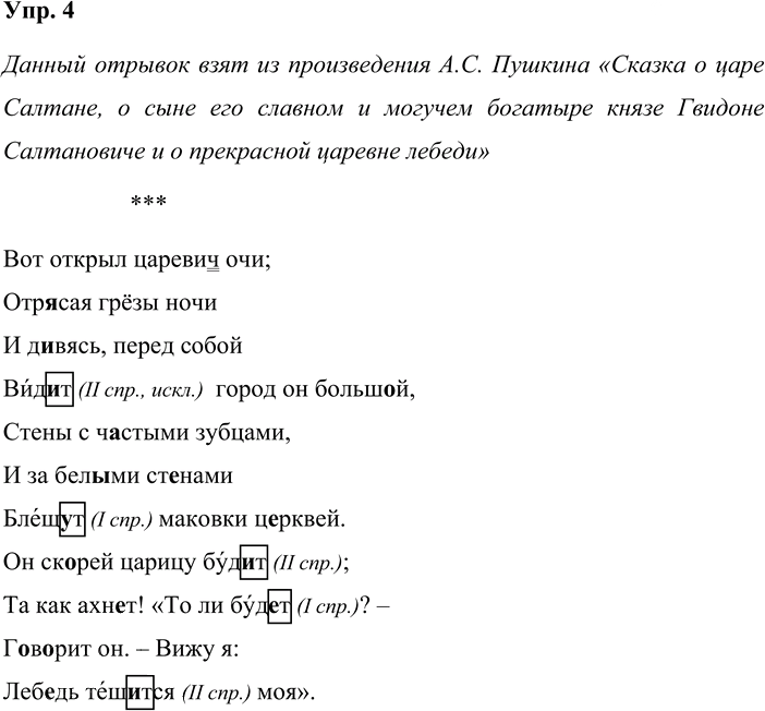 Иллюстрация к решению «Упр.4 Страницы 151-154 ГДЗ Дидактические материалы Ладыженская Аксенова 5 класс (Русский язык)», 1