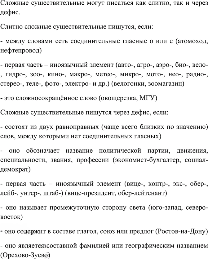Иллюстрация к решению «Упр.83 ГДЗ Рабочая тетрадь Разумовская 6 класс (Русский язык)», 2