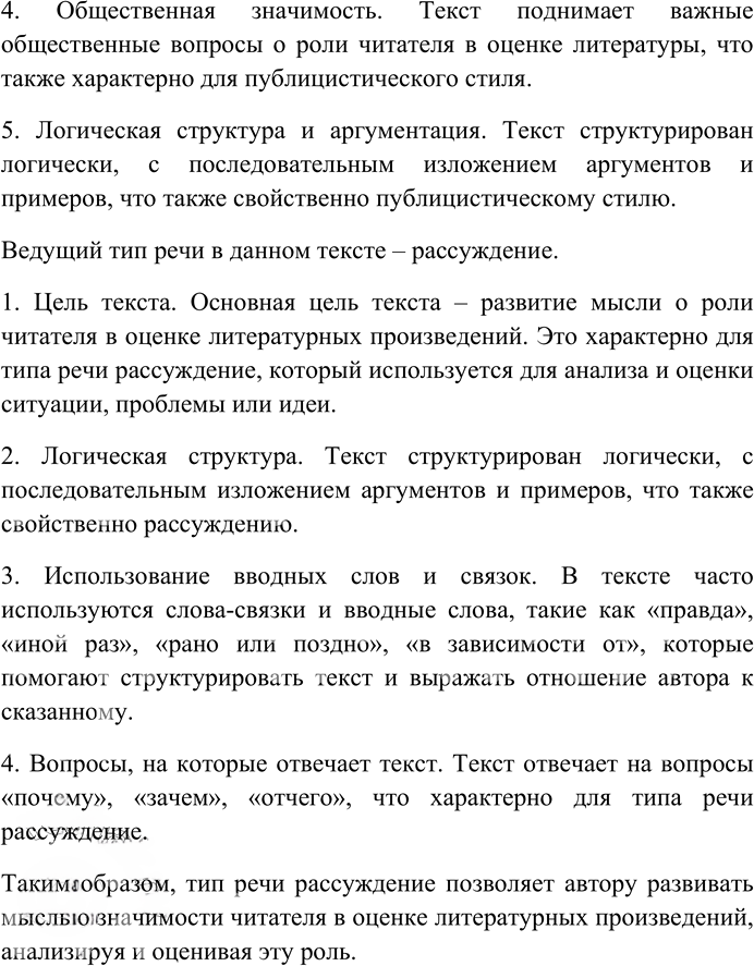 Иллюстрация к решению «Упр.109 ГДЗ Гусарова 10 класс (Русский язык)», 2