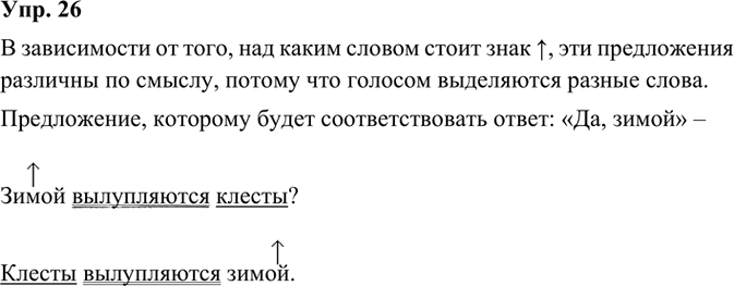 Иллюстрация к решению «Упр.26 Часть 1 ГДЗ Канакина Горецкий 3 класс (Русский язык)», 2