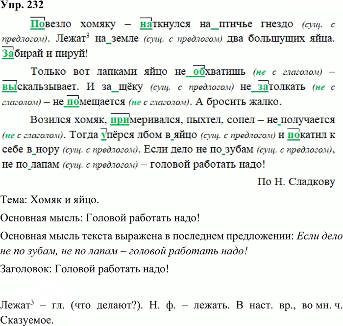 Иллюстрация к решению «Упр.232 Часть 2 ГДЗ Канакина Горецкий 3 класс (Русский язык)», 2