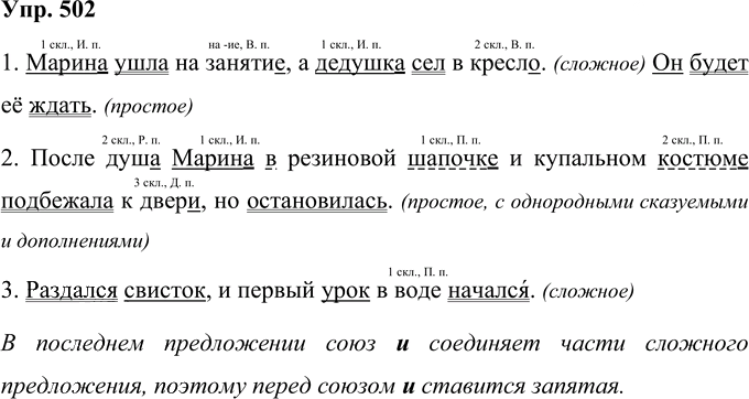 Иллюстрация к решению «Упр.502 Часть 2 ГДЗ Соловейчик 4 класс (Русский язык)», 1
