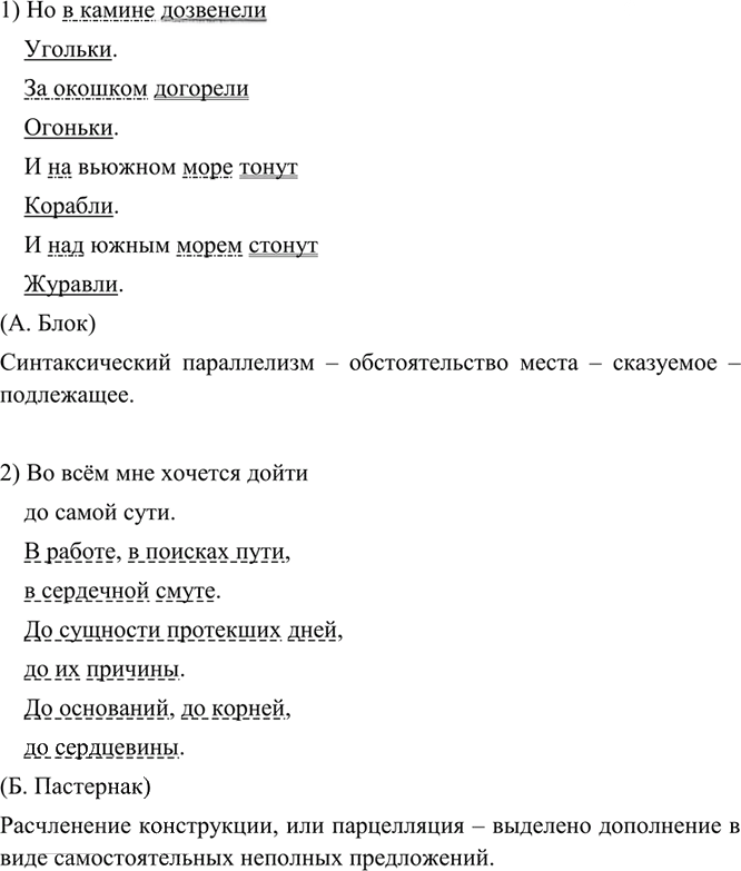 Иллюстрация к решению «Упр.153 ГДЗ Разумовская 9 класс (Русский язык)», 3