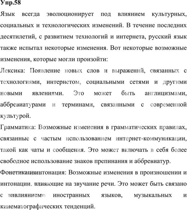 Иллюстрация к решению «Упр.58 Часть 1 ГДЗ Быстрова Кибирева 7 класс (Русский язык)», 5