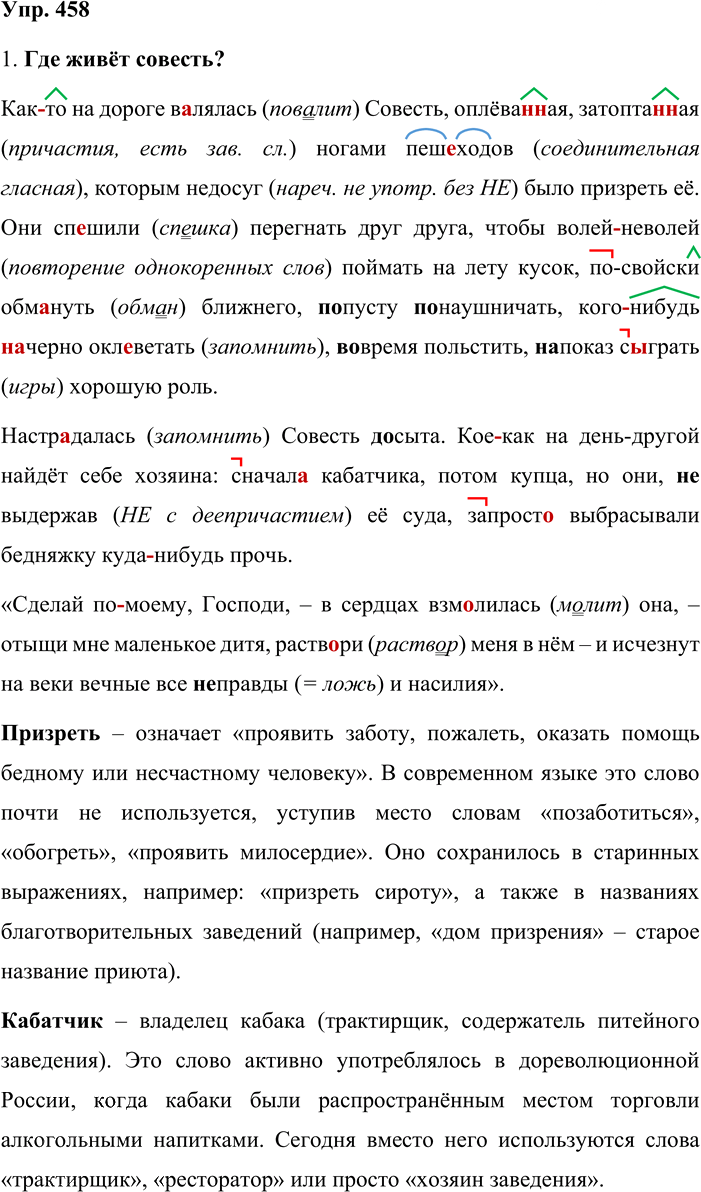 Иллюстрация к решению «Упр.458 Часть 2 ГДЗ Львова Львов 7 класс (Русский язык)», 1
