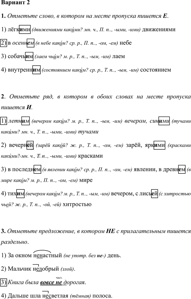 Иллюстрация к решению «Тема 19 Вариант 2 Часть 2 ГДЗ Тесты Ладыженская Белякова 5 класс (Русский язык)», 1