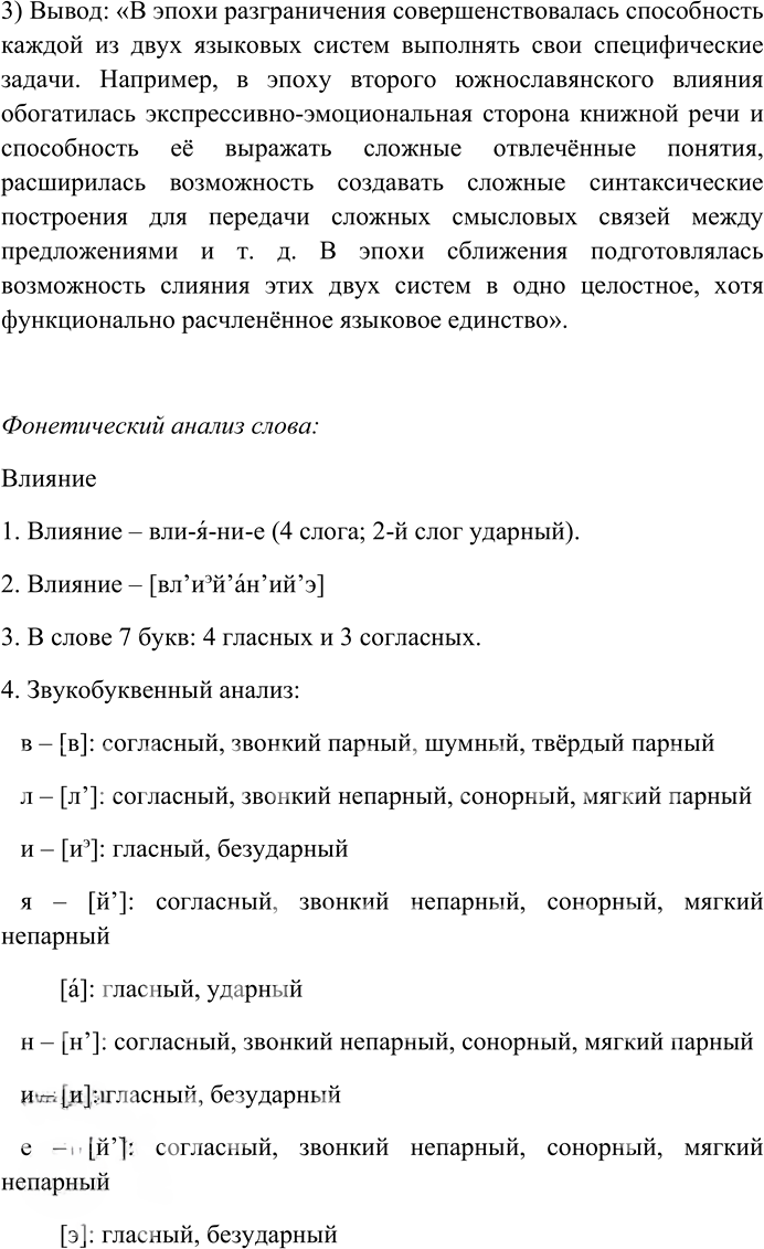 Иллюстрация к решению «Упр.68 ГДЗ Гусарова 10 класс (Русский язык)», 3