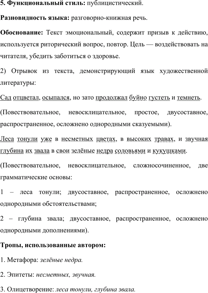 Иллюстрация к решению «Упр.57 ГДЗ Львова Львов 8 класс (Русский язык)», 2