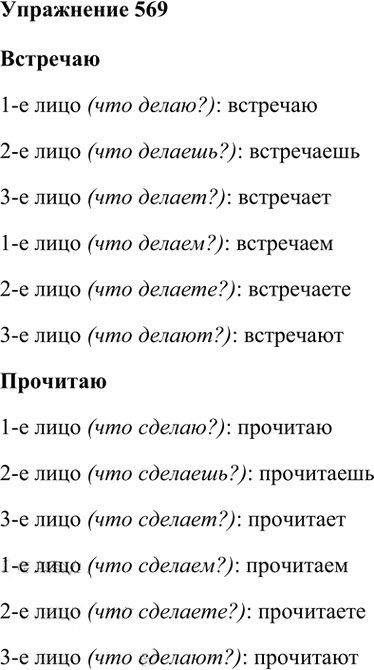 Иллюстрация к решению «Упр.569 Часть 2 ГДЗ Рамзаева 4 класс (Русский язык)», 2