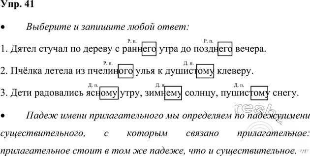 Иллюстрация к решению «Упр.41 Часть 2 ГДЗ Канакина Горецкий 4 класс (Русский язык)», 1