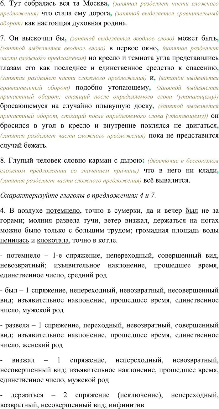 Иллюстрация к решению «Упр.180 ГДЗ Гусарова 11 класс (Русский язык)», 2