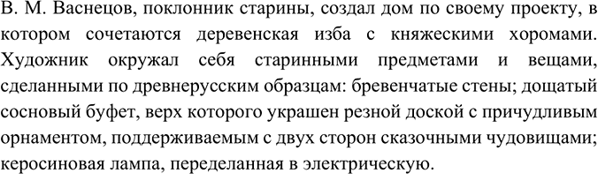 Иллюстрация к решению «Упр.165 ГДЗ Ладыженская Баранов 6 класс (Русский язык)», 7