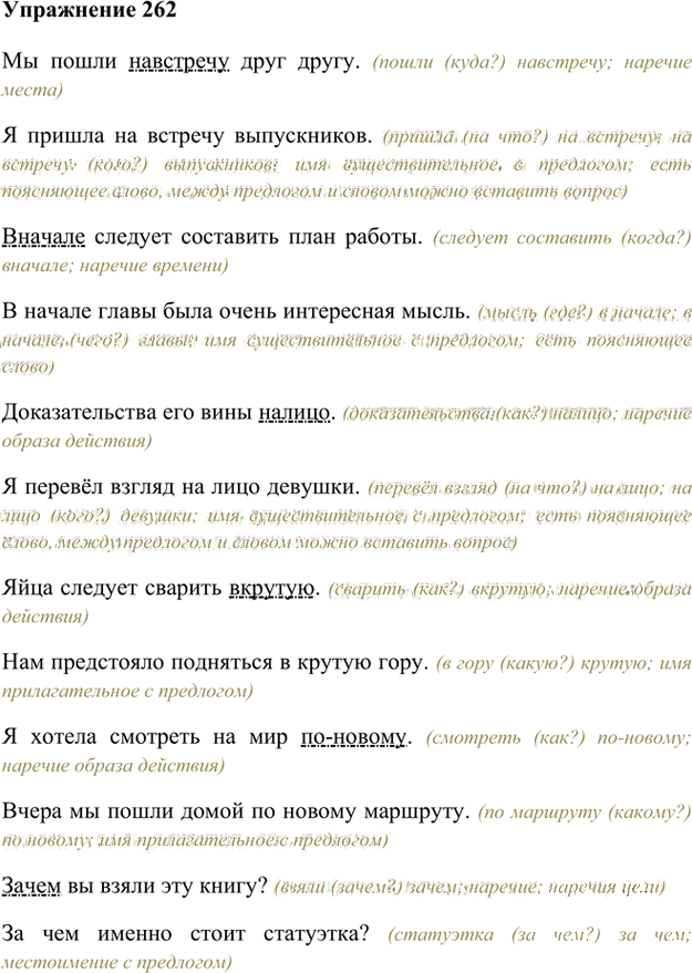 Иллюстрация к решению «Упр.262 Часть 2 ГДЗ Быстрова Кибирева 6 класс (Русский язык)», 1