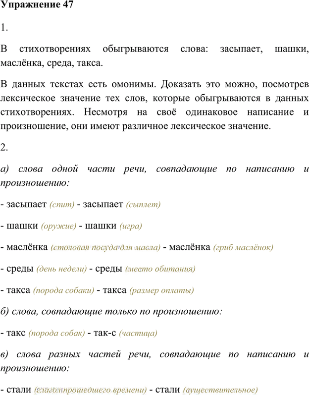 Иллюстрация к решению «Упр.47 Глава 4 ГДЗ Шмелев 5 класс (Русский язык)», 1