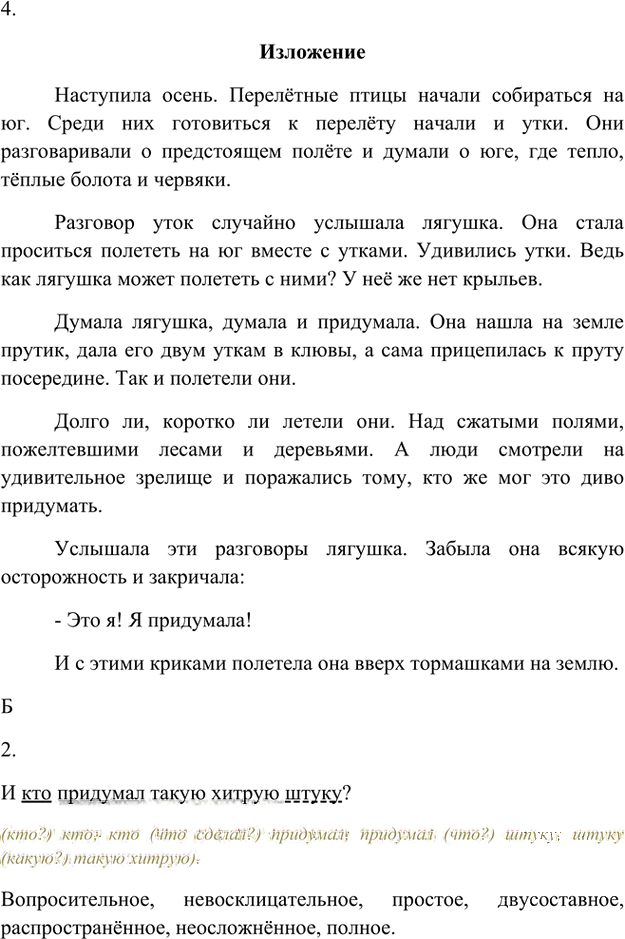 Иллюстрация к решению «Упр.100 Часть 2 ГДЗ Рыбченкова Александрова 5 класс (Русский язык)», 2