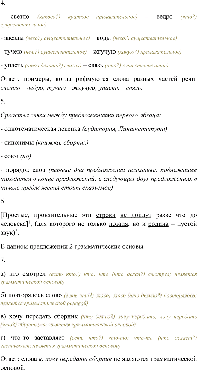 Иллюстрация к решению «Упр.39 ГДЗ Пичугов Еремеева 9 класс (Русский язык)», 6