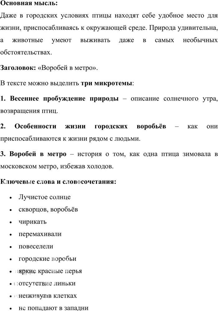 Иллюстрация к решению «Упр.367 Часть 1 ГДЗ Львова Львов 7 класс (Русский язык)», 2
