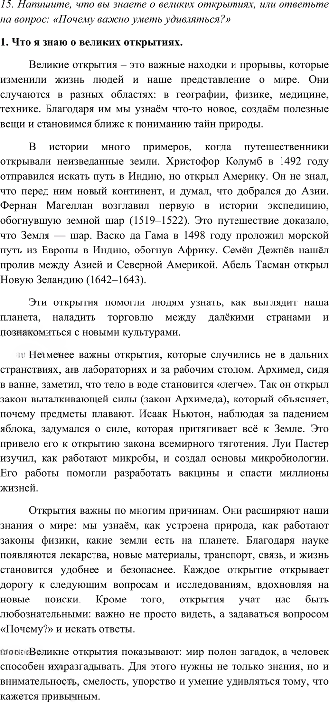 Иллюстрация к решению «Тема 10 Вариант 1 Часть 1 ГДЗ Тесты Баранов Ладыженская 6 класс (Русский язык)», 4