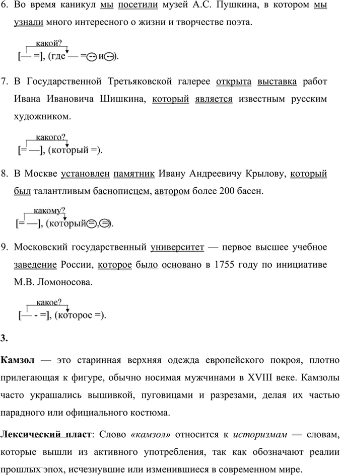Иллюстрация к решению «Упр.154 Часть 1 ГДЗ Быстрова Кибирева 9 класс (Русский язык)», 2