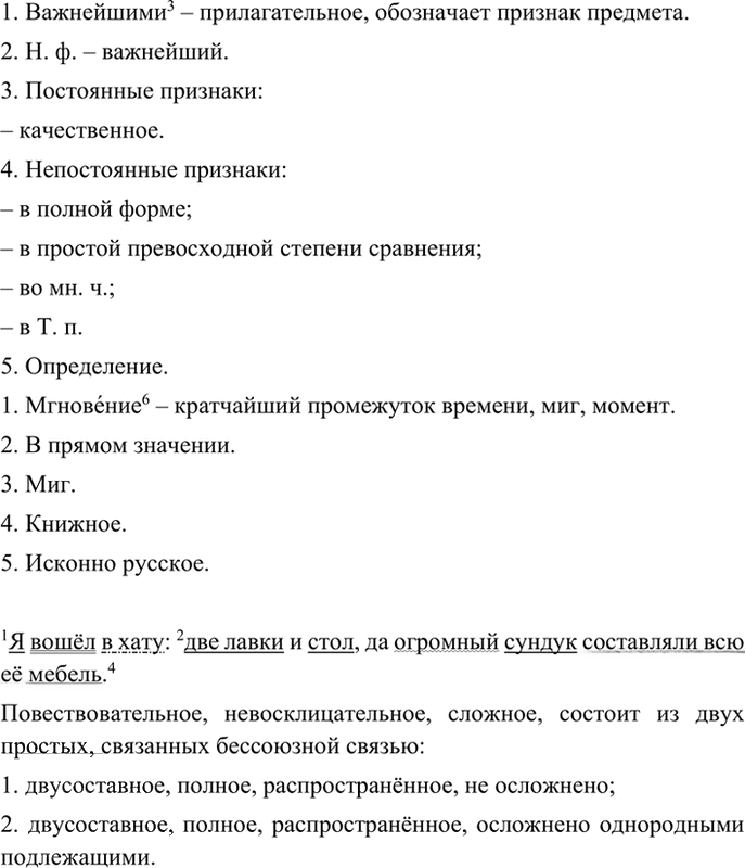 Иллюстрация к решению «Упр.470 ГДЗ Бархударов 9 класс (Русский язык)», 6