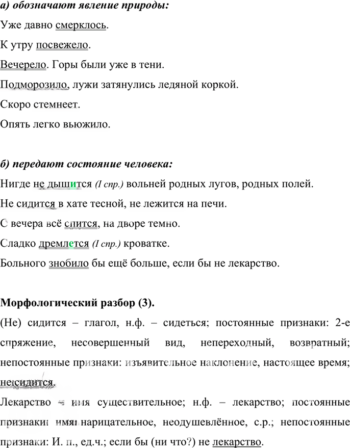 Иллюстрация к решению «Упр.569 ГДЗ Ладыженская Баранов 6 класс (Русский язык)», 5