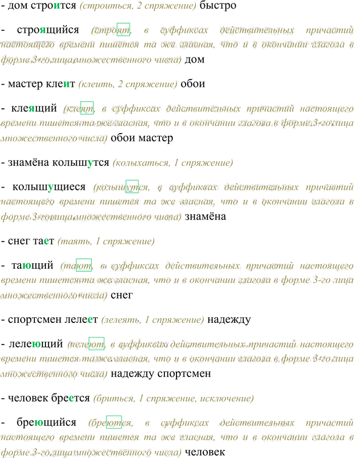 Иллюстрация к решению «Упр.551 ГДЗ Рыбченкова Александрова 7 класс (Русский язык)», 1