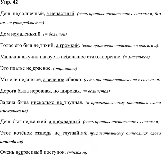 Иллюстрация к решению «Упр.42 Часть 2 ГДЗ Рабочая тетрадь Ладыженская Ляшенко 5 класс (Русский язык)», 1